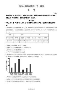 2024北京东城高二（下）期末生物（教师版）-答案