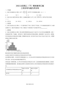 2022北京高二（下）期末数学汇编：二项分布与超几何分布-答案