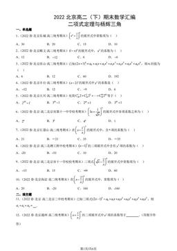 2022北京高二（下）期末数学汇编：二项式定理与杨辉三角-答案