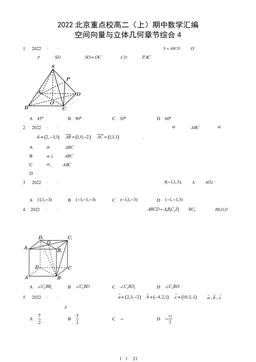 2022北京重点校高二（上）期中数学汇编：空间向量与立体几何章节综合4-答案