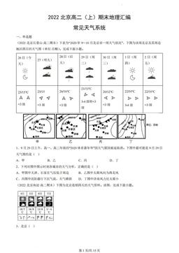 2022北京高二（上）期末地理汇编：常见天气系统-答案
