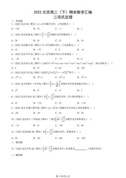 2022北京高二（下）期末数学汇编：二项式定理-答案