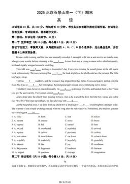 2025北京石景山高一（下）期末英语（教师版）-答案