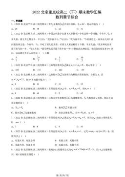 2022北京重点校高二（下）期末数学汇编：数列章节综合-答案