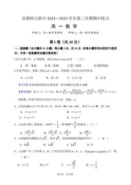 2025北京首都师大附中高一（下）期中数学-试题