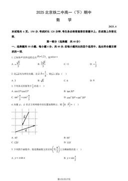 2025北京铁二中高一（下）期中数学（教师版）-答案