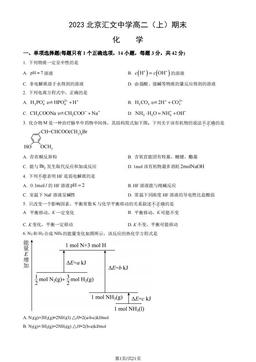2023北京汇文中学高二（上）期末化学（教师版）-答案