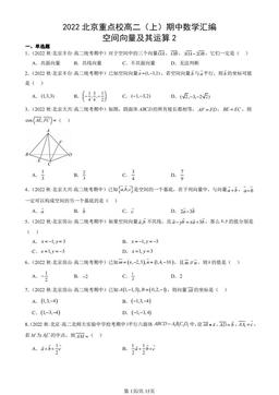2022北京重点校高二（上）期中数学汇编：空间向量及其运算2-答案