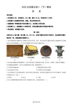 2025北京顺义初一（下）期末历史（教师版）-答案