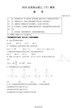 2025北京燕山初二（下）期末数学（教师版）-答案