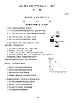 2022北京东直门中学高二（下）期中生物（教师版）-答案