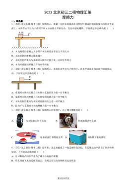 2023北京初三二模物理汇编：摩擦力-答案