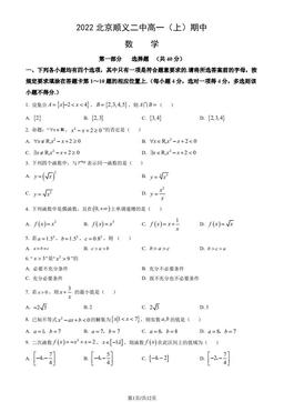 2022北京顺义二中高一（上）期中数学（教师版）-答案