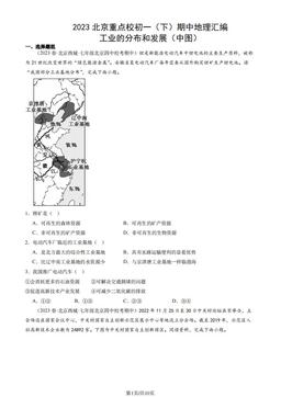 2023北京重点校初一（下）期中地理汇编：工业的分布和发展（中图）-答案