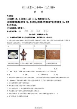 2022北京十二中高一（上）期中化学（教师版）-答案