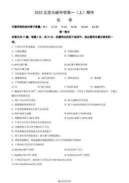 2022北京大峪中学高一（上）期中化学（教师版）-答案