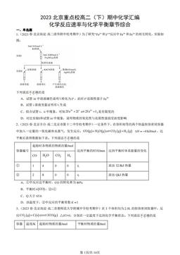 2023北京重点校高二（下）期中化学汇编：化学反应速率与化学平衡章节综合-答案