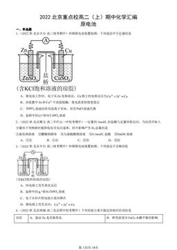 2022北京重点校高二（上）期中化学汇编：原电池-答案