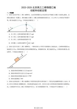 2023-2025北京高三二模物理汇编：动能和动能定理-答案