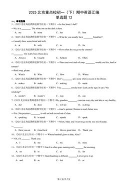 2025北京重点校初一（下）期中英语汇编：单选题12-答案