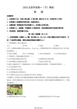 2023北京平谷高一（下）期末物理（教师版）-答案