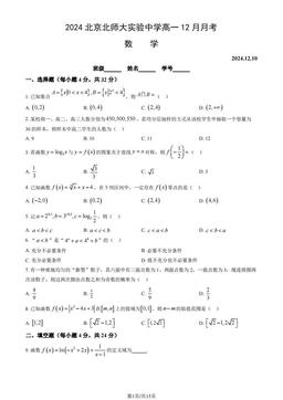 2024北京北师大实验中学高一12月月考数学（教师版）-答案