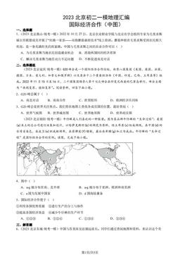2023北京初二一模地理汇编：国际经济合作（中图）-答案