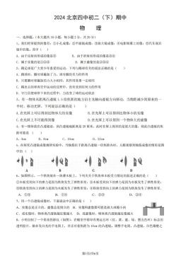 2024北京四中初二（下）期中物理（教师版）-答案