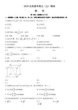2022北京昌平高三（上）期末数学（教师版）-答案