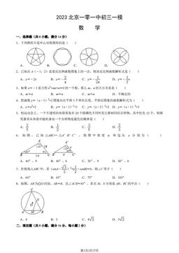 2023北京一零一中初三一模数学（教师版）-答案