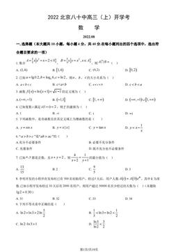 2022北京八十中高三（上）开学考数学（教师版）-答案