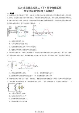 2025北京重点校高二（下）期中物理汇编：交变电流章节综合（选择题）-答案