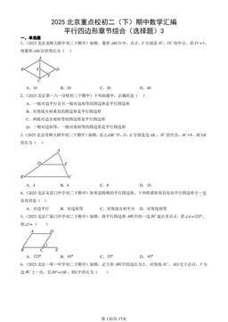 2025北京重点校初二（下）期中数学汇编：平行四边形章节综合（选择题）3-答案