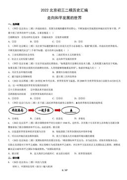 2022北京初三二模历史汇编：走向和平发展的世界-答案