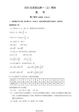 2023北京房山高一（上）期末数学（教师版）-答案