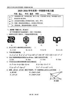 2025北京八中初二（上）期中数学-答案