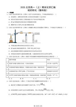 2025北京高一（上）期末化学汇编：硫的转化（鲁科版）-答案