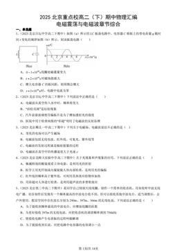 2025北京重点校高二（下）期中物理汇编：电磁震荡与电磁波章节综合-答案