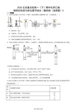 2025北京重点校高一（下）期中化学汇编：物质的性质与转化章节综合（鲁科版（选择题）3-答案