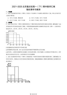 2021-2025北京重点校高一（下）期中数学汇编：随机事件与概率-答案