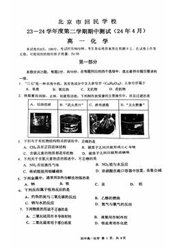 2024北京回民学校高一（下）期中化学-答案