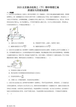 2023北京重点校高二（下）期中物理汇编：质谱仪与回旋加速器-答案
