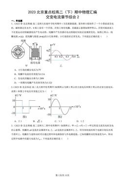 2023北京重点校高二（下）期中物理汇编：交变电流章节综合2-答案