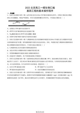 2022北京高三一模生物汇编：基因工程的基本操作程序-答案