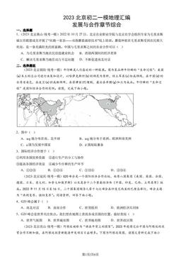 2023北京初二一模地理汇编：发展与合作章节综合-答案