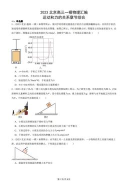 2023北京高三一模物理汇编：运动和力的关系章节综合-答案