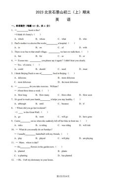 2023北京石景山初二（上）期末英语（教师版）-答案