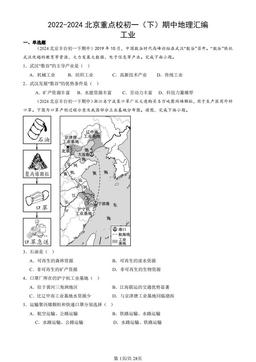 2022-2024北京重点校初一（下）期中地理汇编：工业-答案
