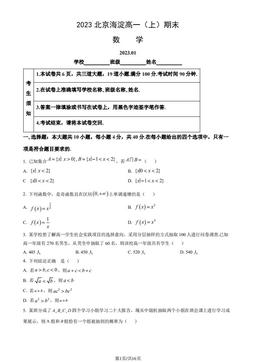 2023北京海淀高一（上）期末数学（教师版）-答案