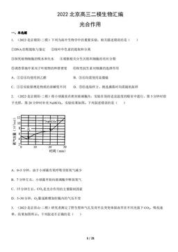 2022北京高三二模生物汇编：光合作用-答案